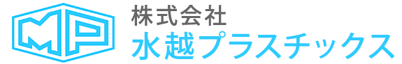 株式会社 水越プラスチックス